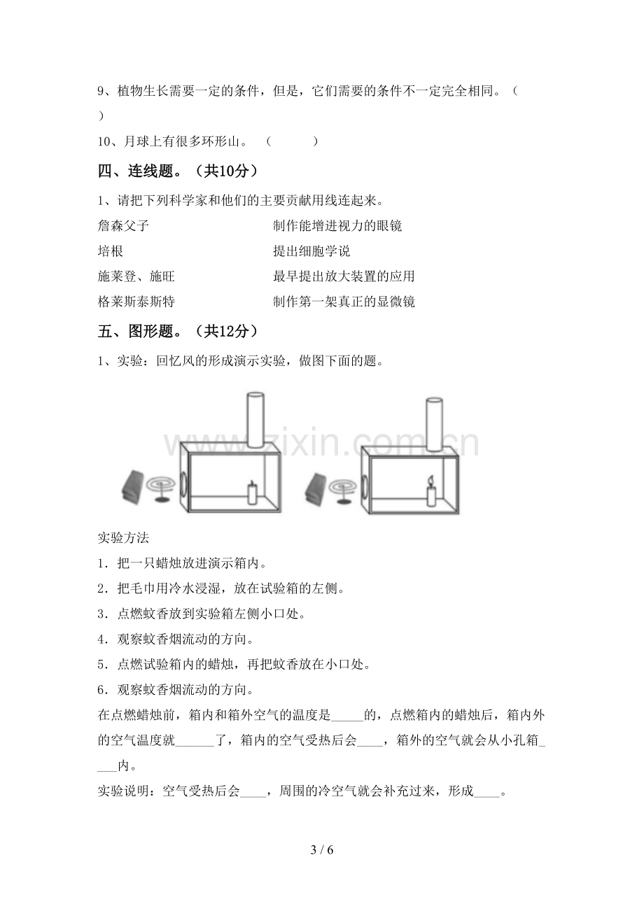 苏教版六年级科学下册期中考试卷(下载).doc_第3页