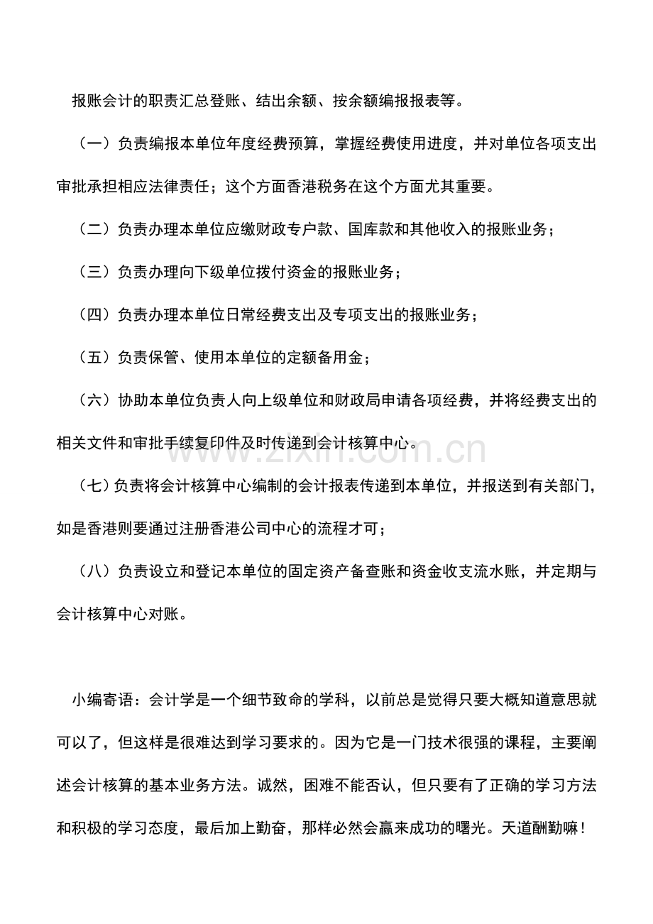 会计实务：公司报账流程与职责.doc_第2页