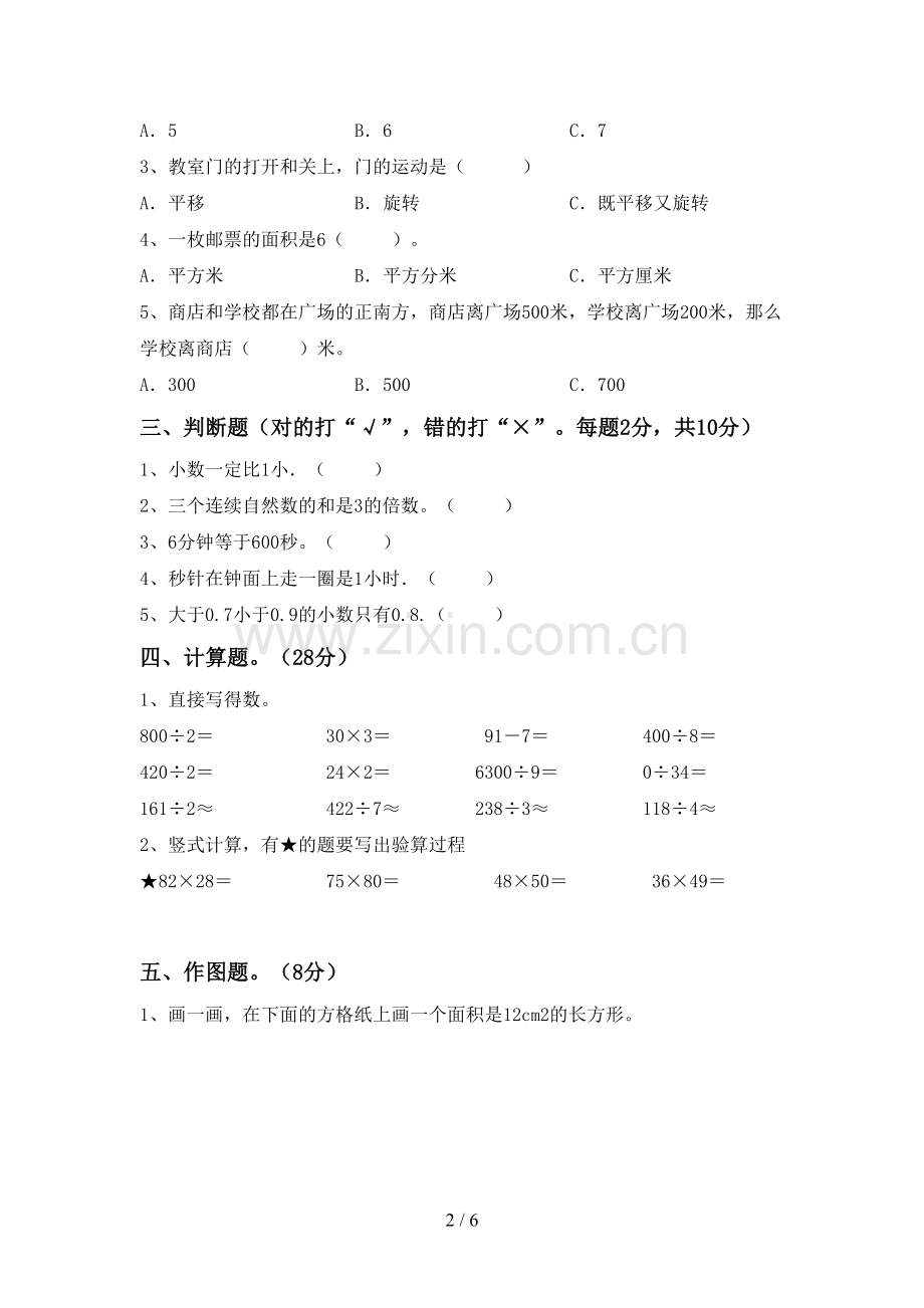 新部编版三年级数学下册期中测试卷附答案.doc_第2页