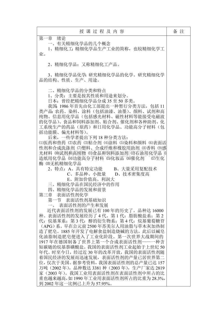 精细化工教案设计学案教案.doc_第2页