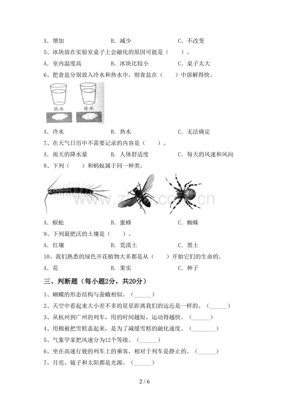 苏教版三年级科学下册期中考试卷(带答案).doc_第2页