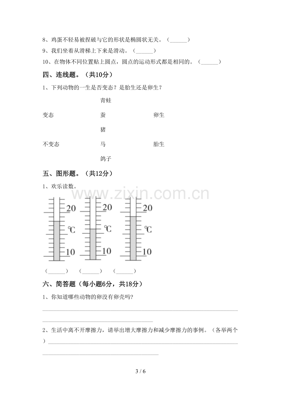 苏教版三年级科学下册期中考试卷(带答案).doc_第3页