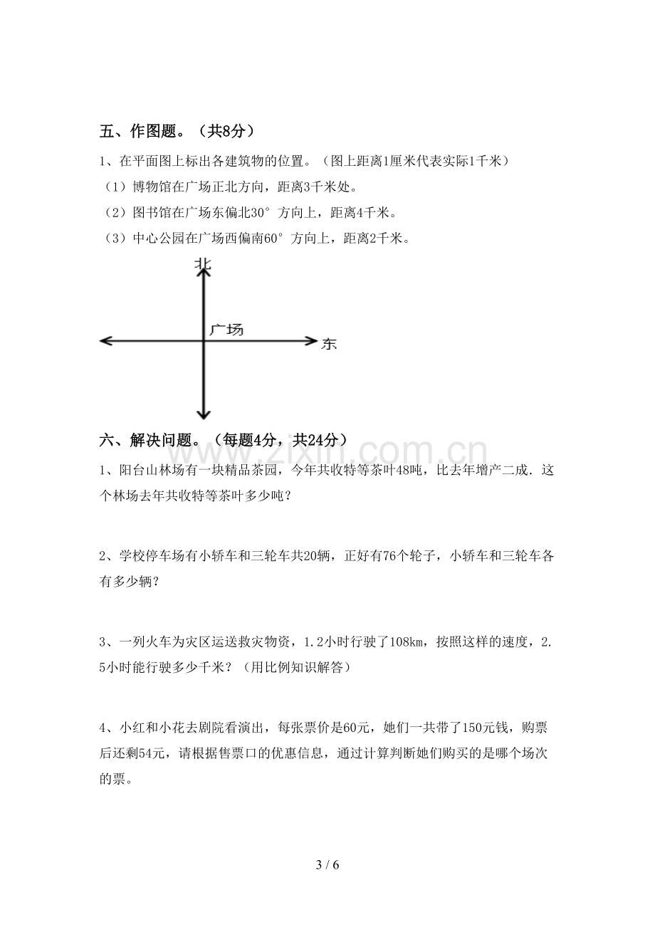 新部编版六年级数学下册期中测试卷(加答案).doc_第3页