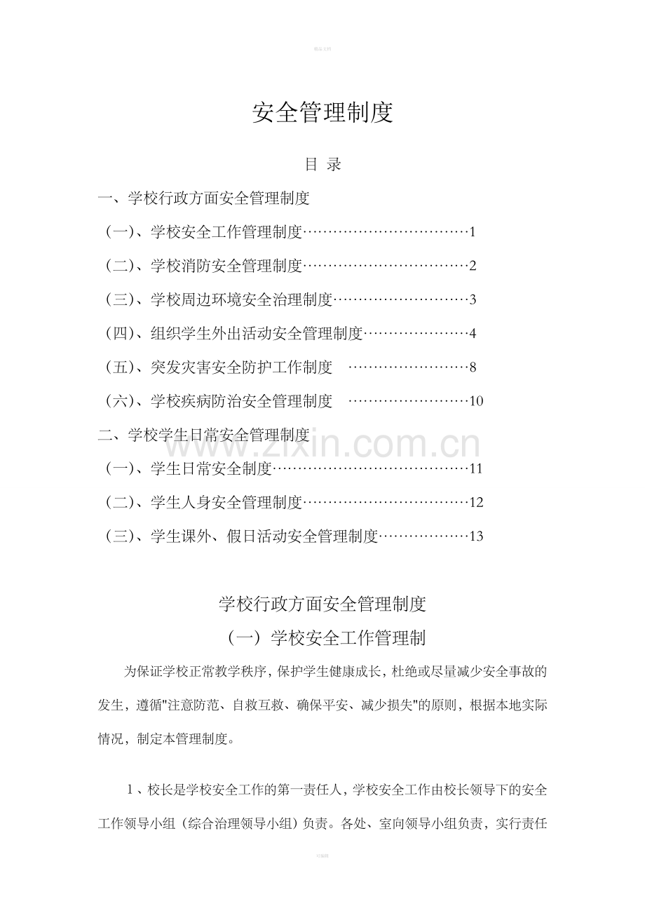 艺术培训中心安全管理制度.doc_第1页