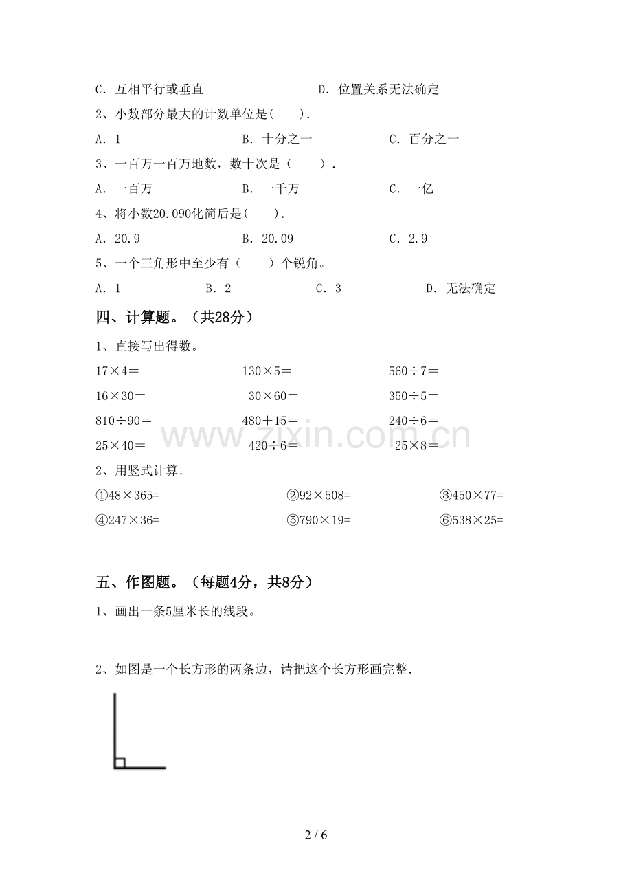 2022-2023年部编版四年级数学下册期中考试卷.doc_第2页