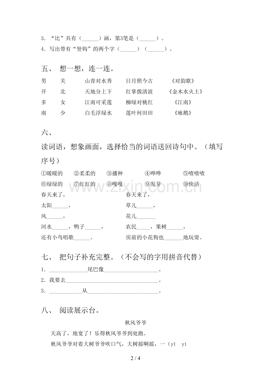 2023年人教版一年级语文下册期末考试卷(通用).doc_第2页