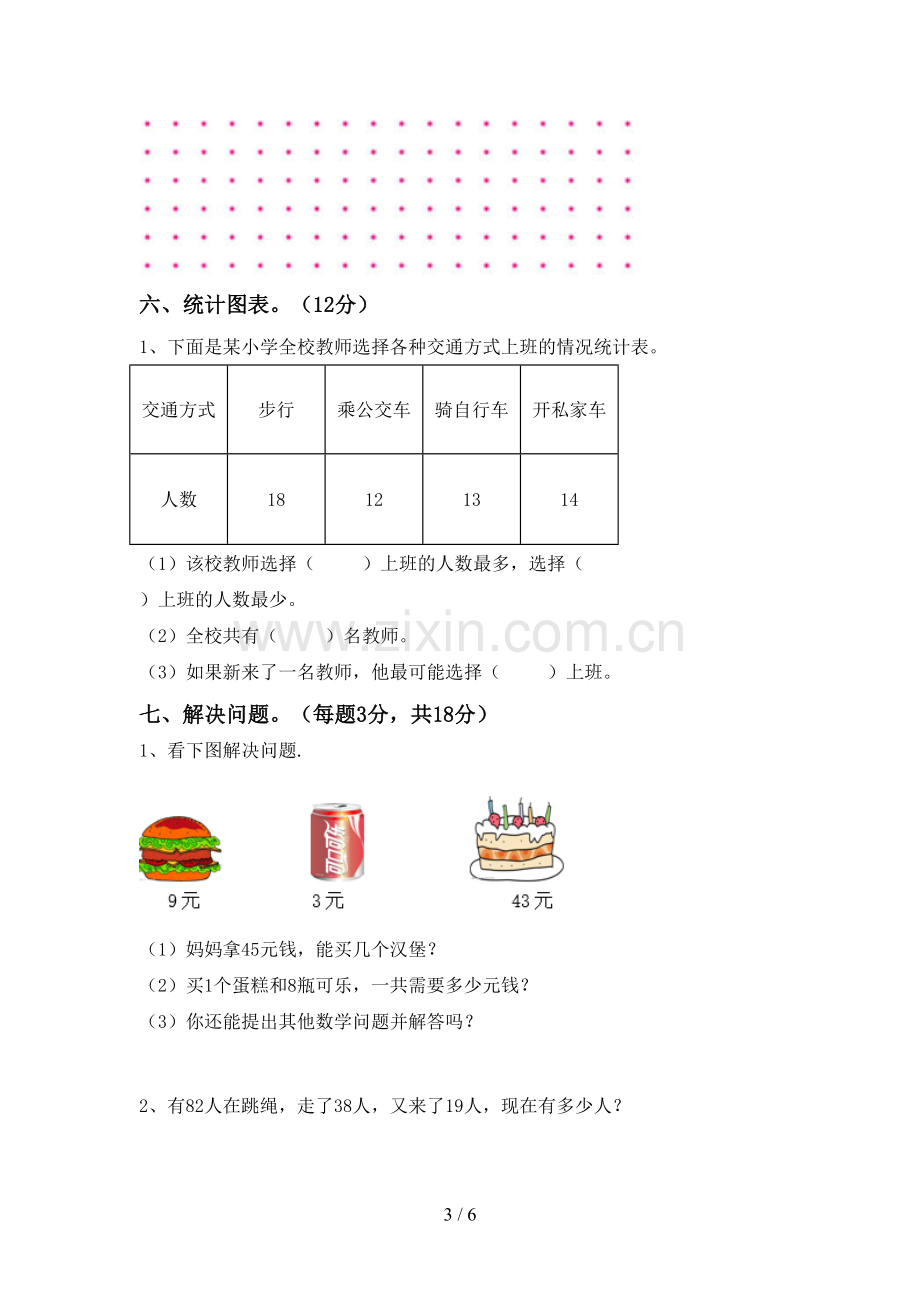 2023年部编版二年级数学下册期末测试卷及答案.doc_第3页