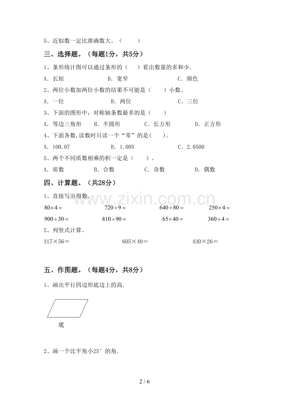 2023年人教版四年级数学下册期中测试卷及答案【真题】.doc_第2页