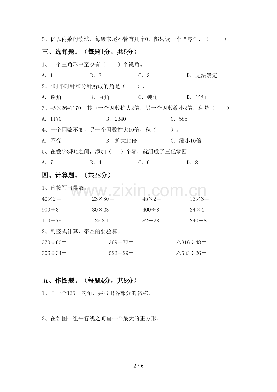 四年级数学下册期中考试题一.doc_第2页