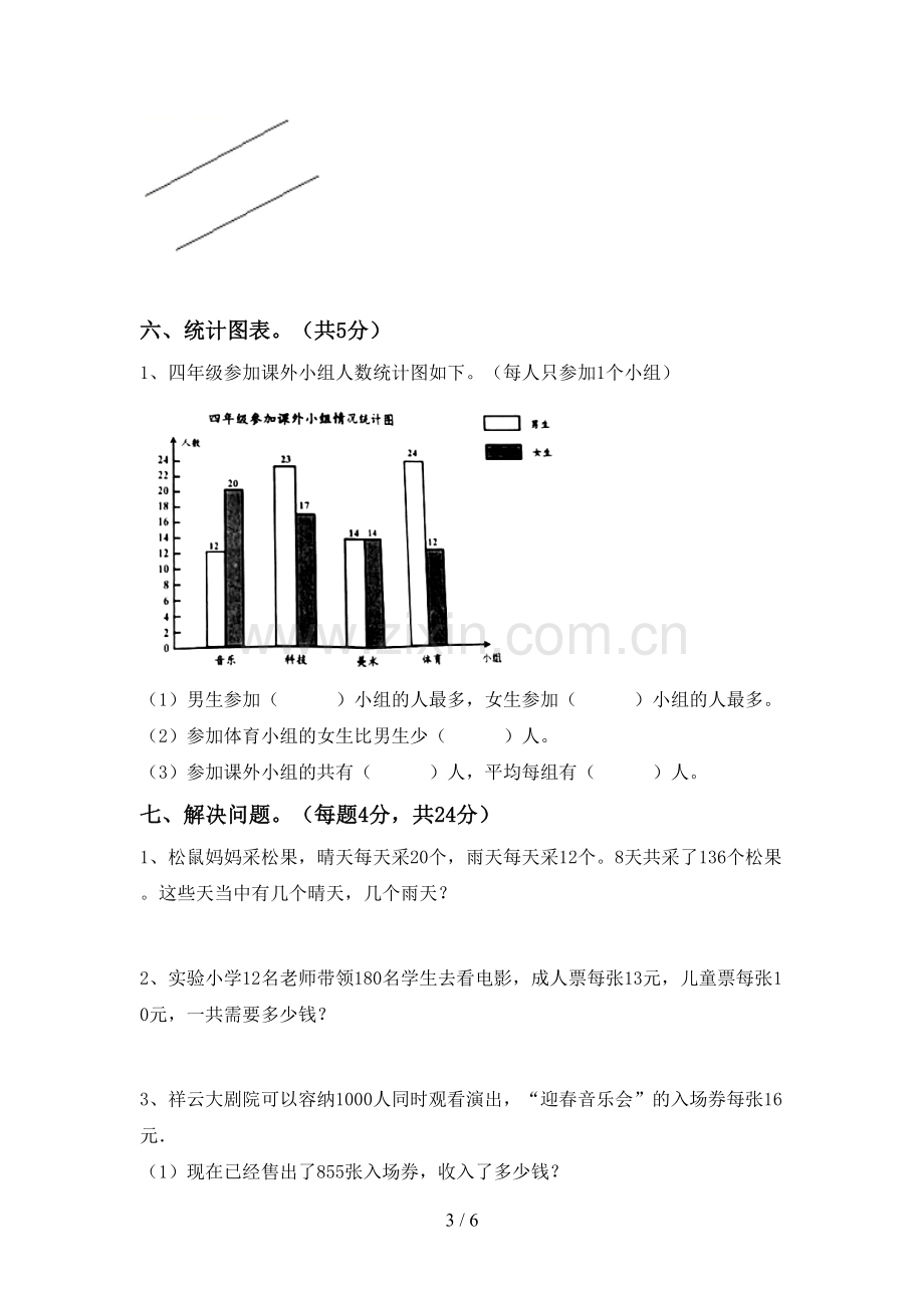 四年级数学下册期中考试题一.doc_第3页