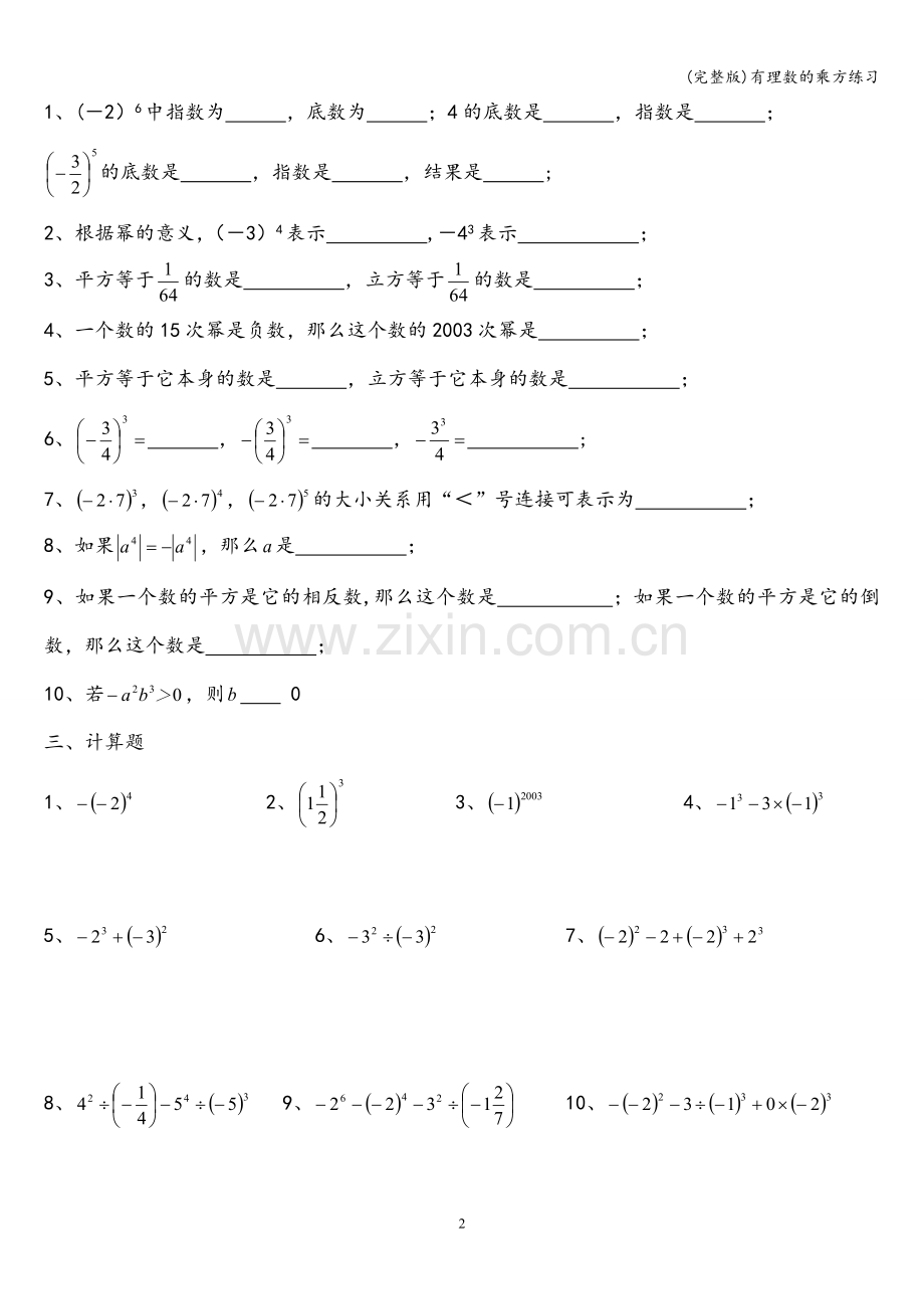 有理数的乘方练习.doc_第2页