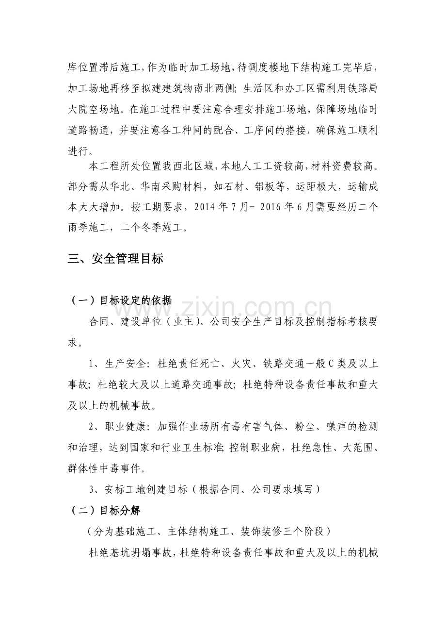 施工安全策划书.doc_第3页