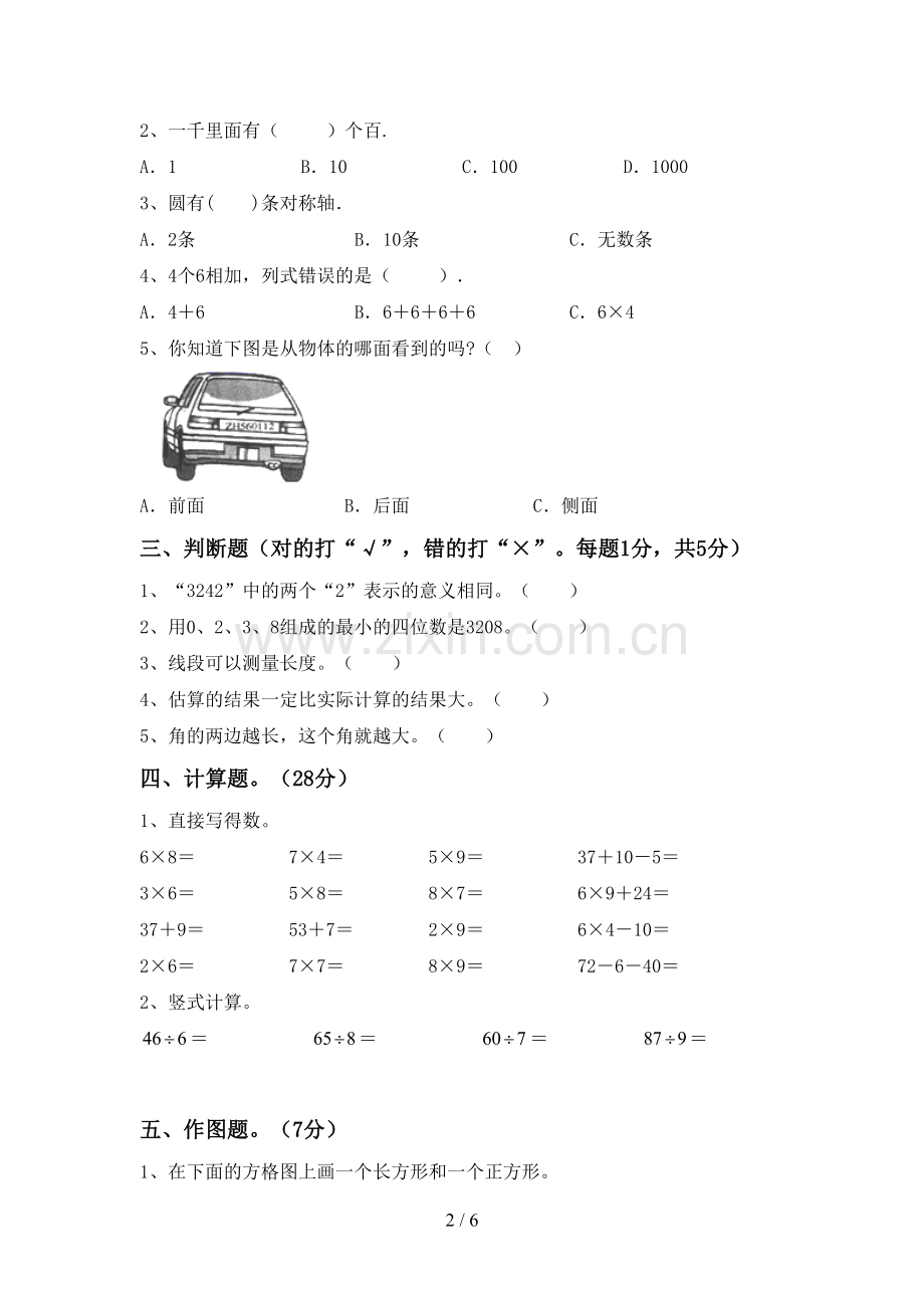 2022-2023年人教版二年级数学下册期末考试题及答案【下载】.doc_第2页