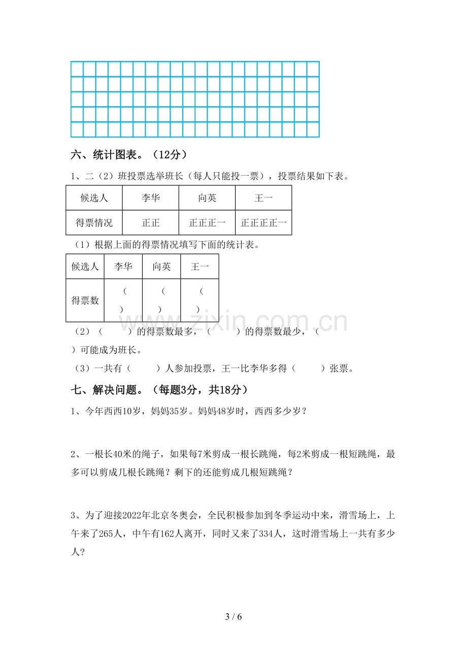 2022-2023年人教版二年级数学下册期末考试题及答案【下载】.doc_第3页