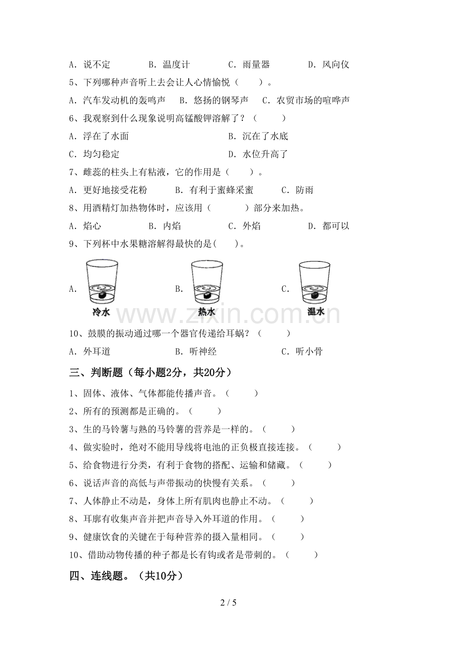 人教版四年级科学下册期中考试卷及答案下载.doc_第2页