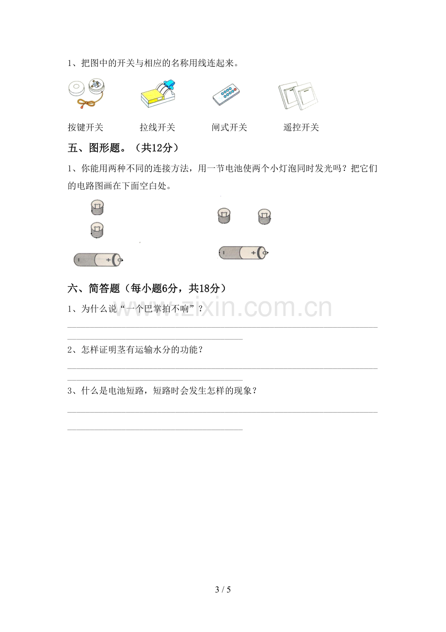 人教版四年级科学下册期中考试卷及答案下载.doc_第3页