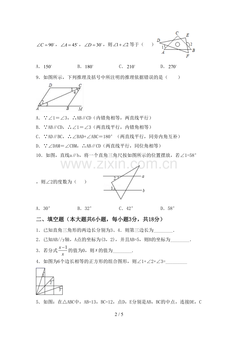 部编人教版八年级数学下册期中考试卷及答案下载.doc_第2页