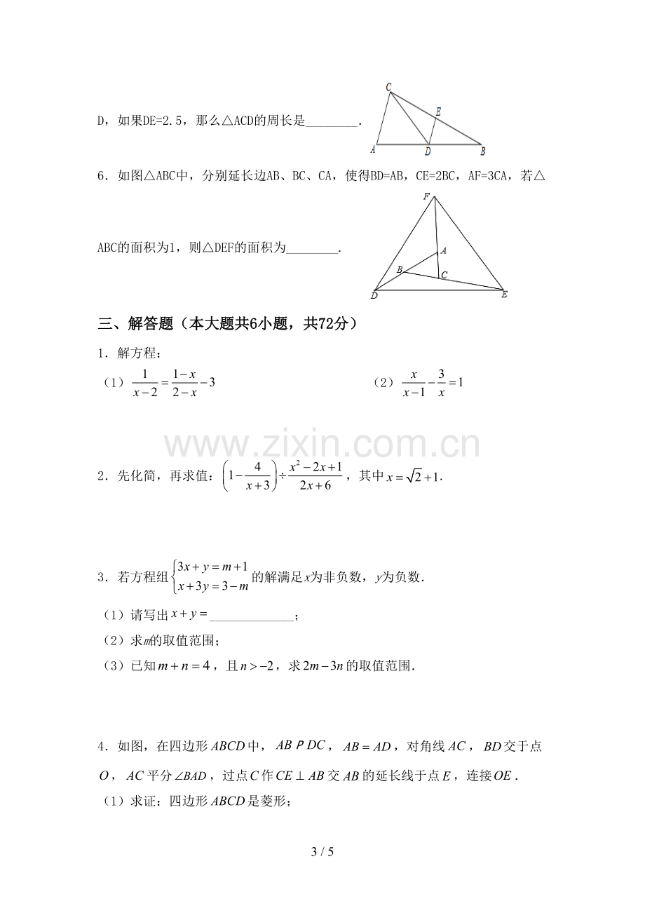 部编人教版八年级数学下册期中考试卷及答案下载.doc_第3页