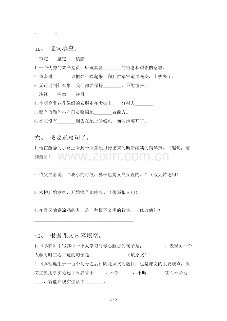 部编人教版六年级语文下册期末试卷及答案【真题】.doc_第2页