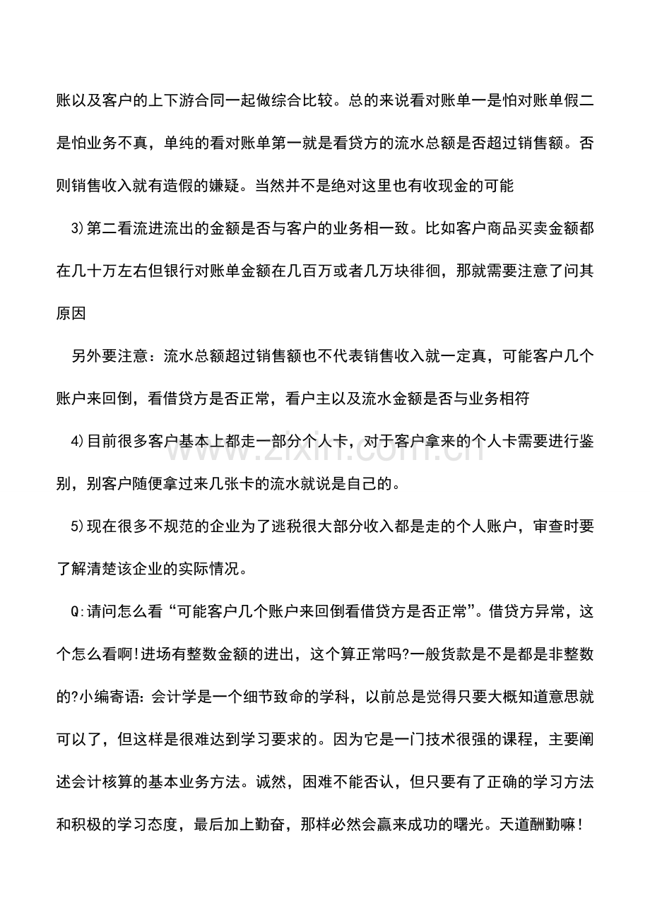 会计实务：如何看懂银行对账单.doc_第2页