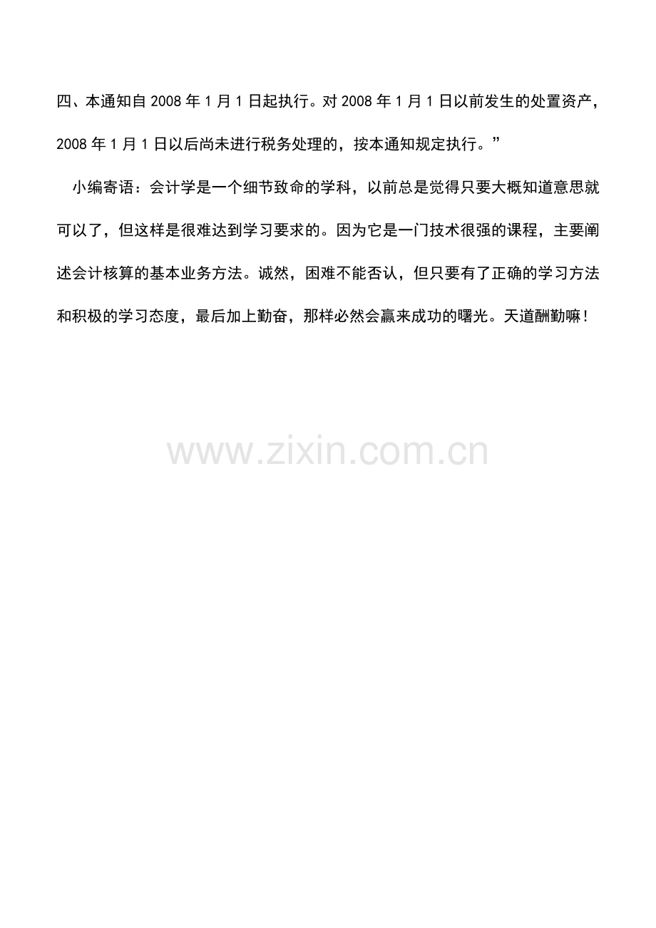 会计实务：哪些业务在企业所得税上应视同销售处理？.doc_第2页