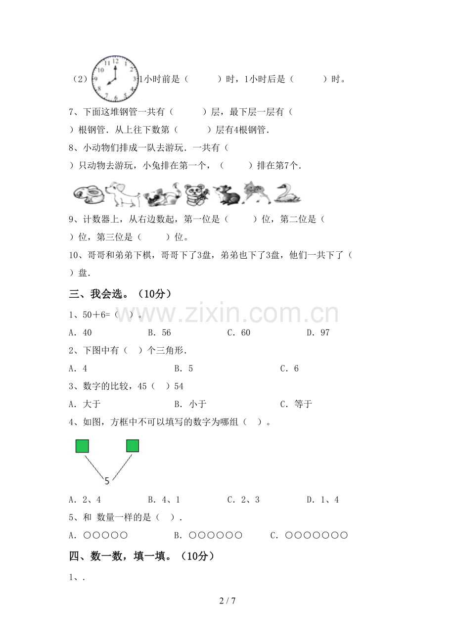 2022-2023年部编版一年级数学下册期末测试卷(通用).doc_第2页