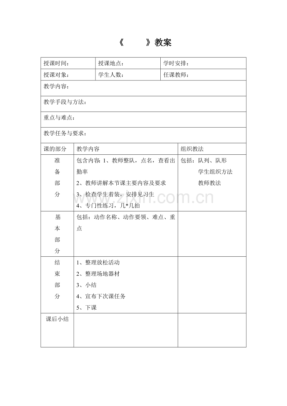 XX学校实践课教案模板.doc_第1页