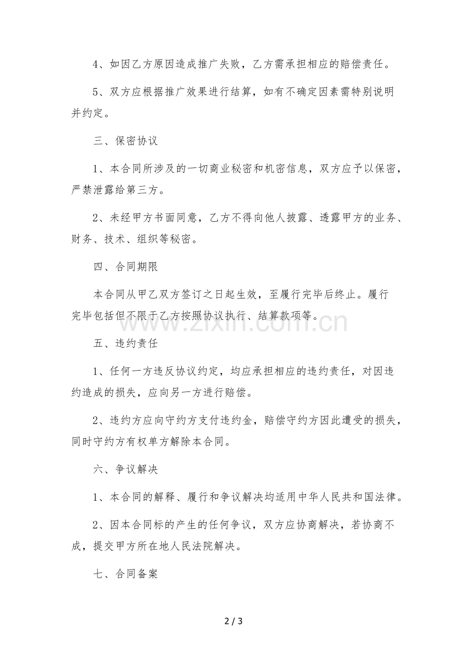 抖音快手微信微博综合营销推广委托合同-.docx_第2页