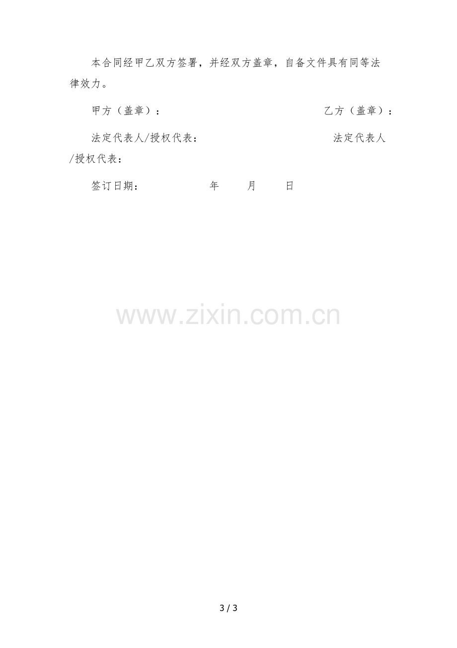 抖音快手微信微博综合营销推广委托合同-.docx_第3页