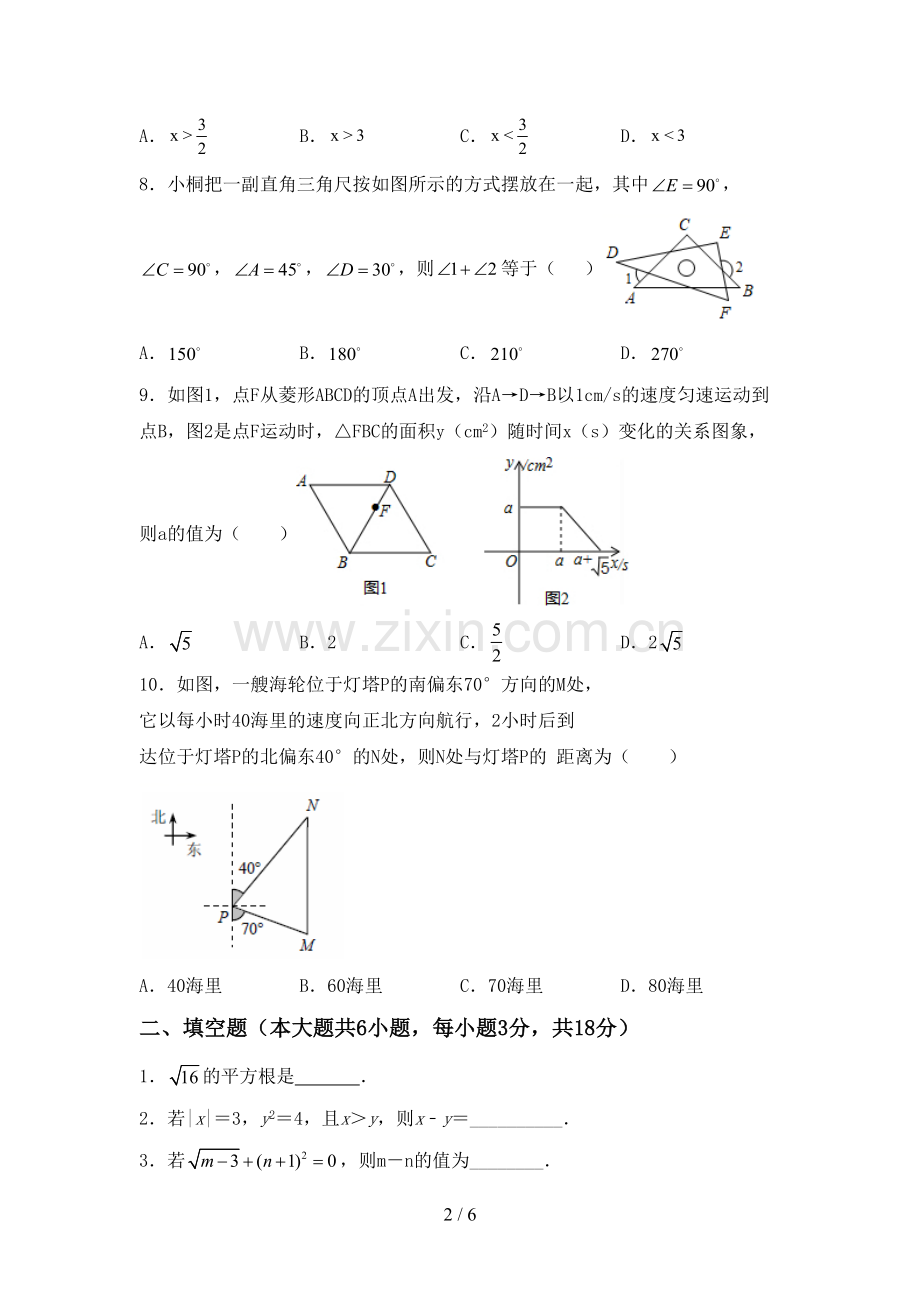 2023年人教版八年级数学下册期中测试卷(真题).doc_第2页