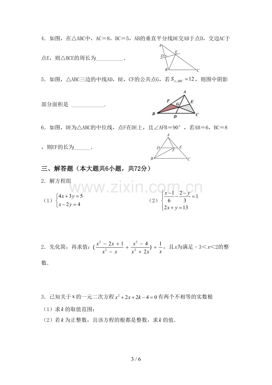 2023年人教版八年级数学下册期中测试卷(真题).doc_第3页