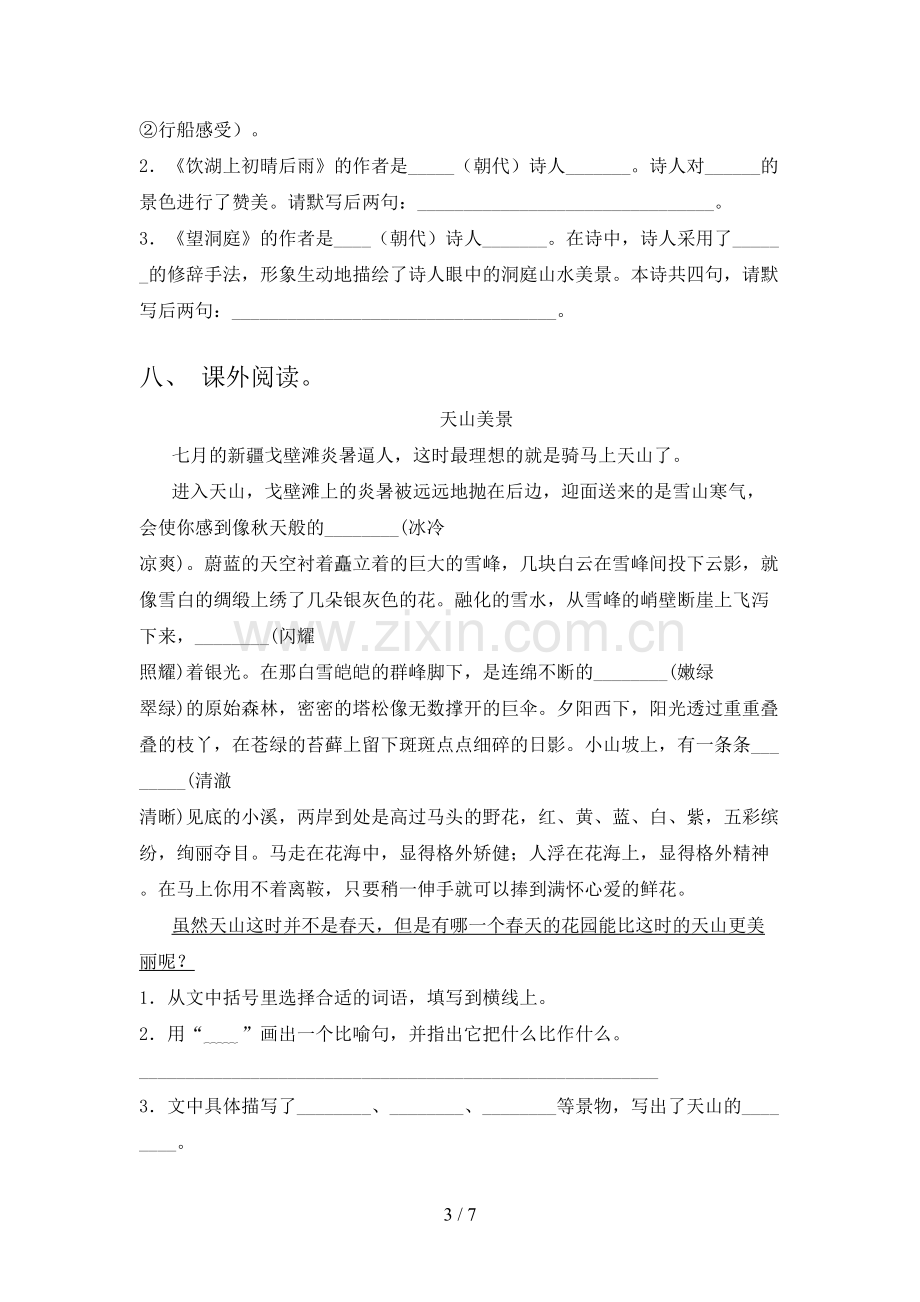 三年级语文上册期末考试题加答案.doc_第3页