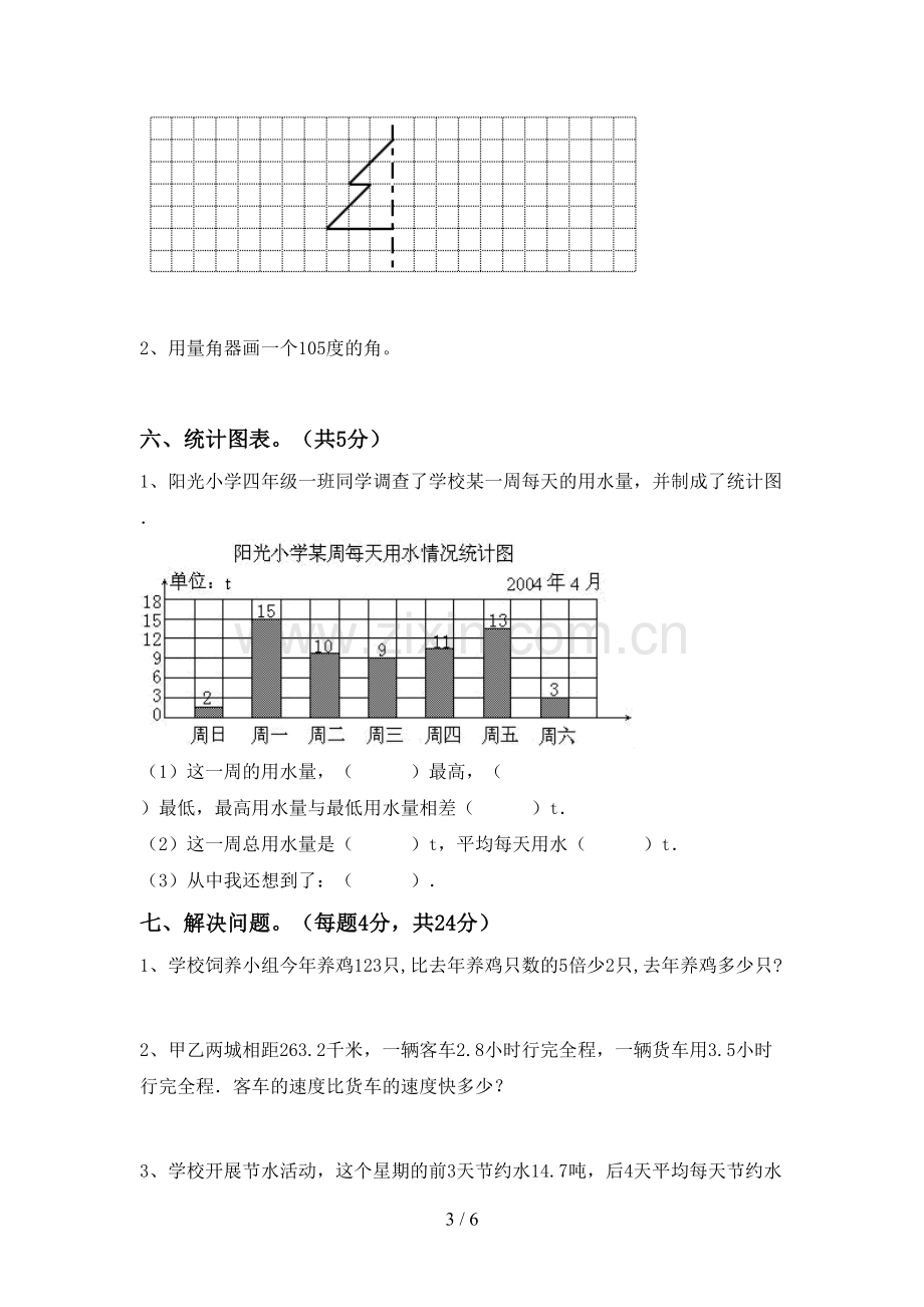 新人教版四年级数学下册期中测试卷含答案.doc_第3页