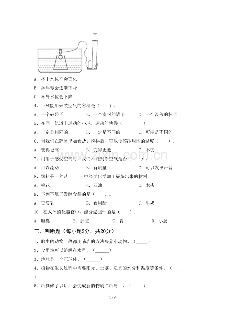 新教科版三年级科学下册期中考试题(可打印).doc_第2页