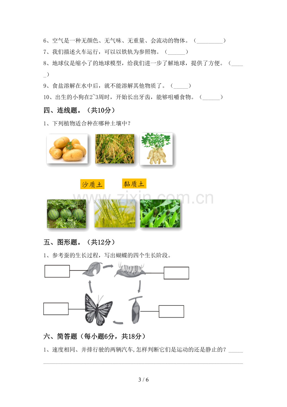 新教科版三年级科学下册期中考试题(可打印).doc_第3页