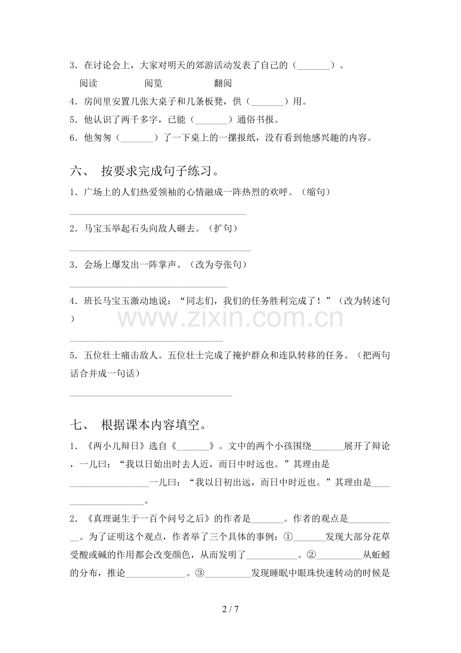 人教部编版六年级语文下册期末测试卷(参考答案).doc_第2页