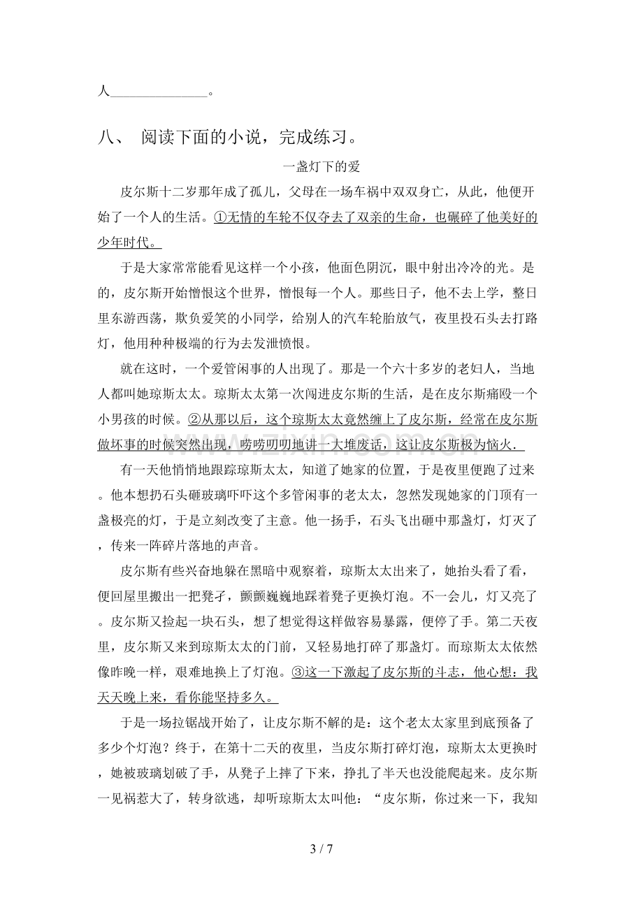 人教部编版六年级语文下册期末测试卷(参考答案).doc_第3页