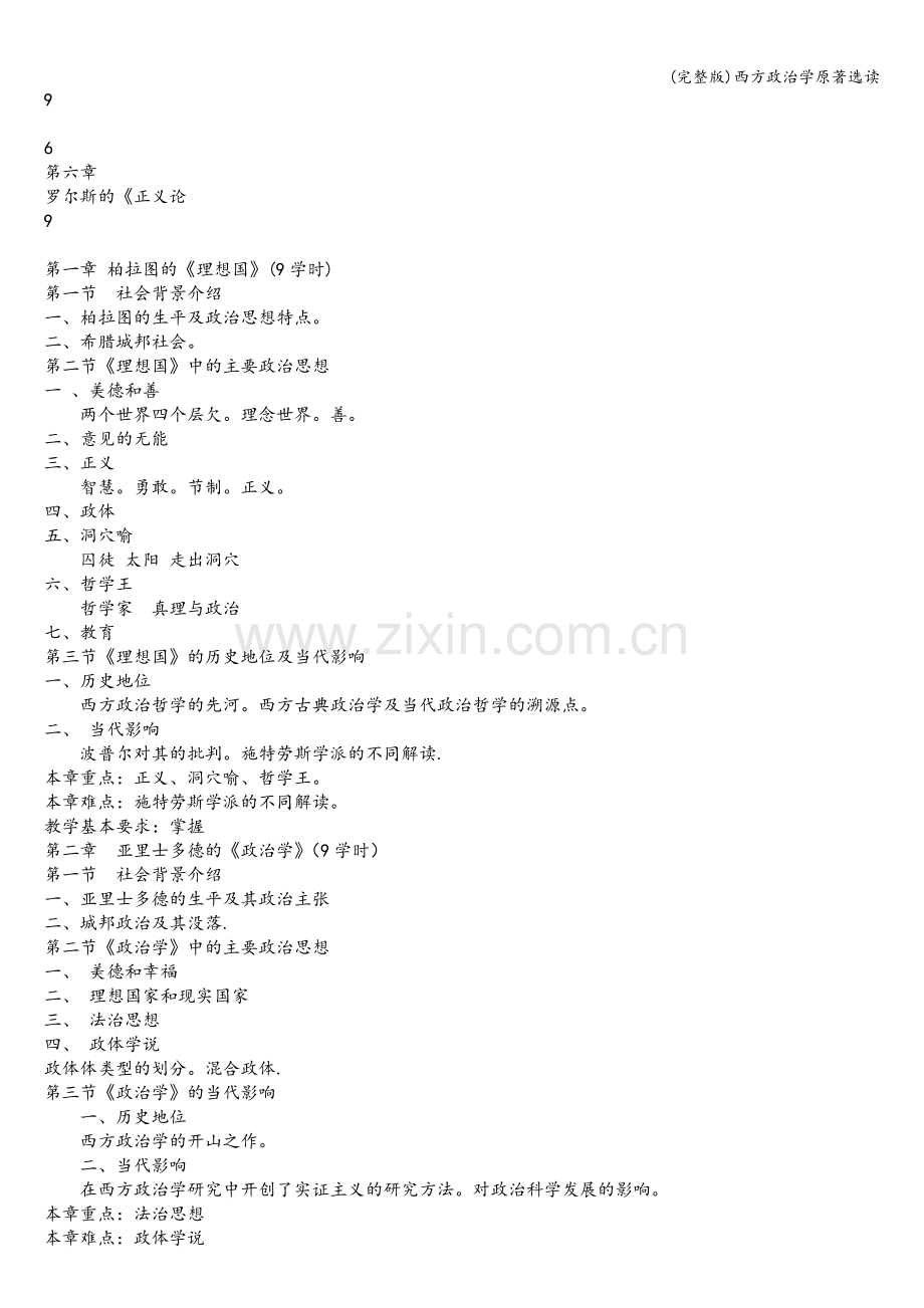 西方政治学原著选读.doc_第2页