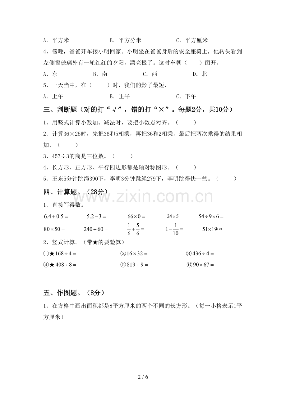 部编人教版三年级数学下册期末试卷.doc_第2页