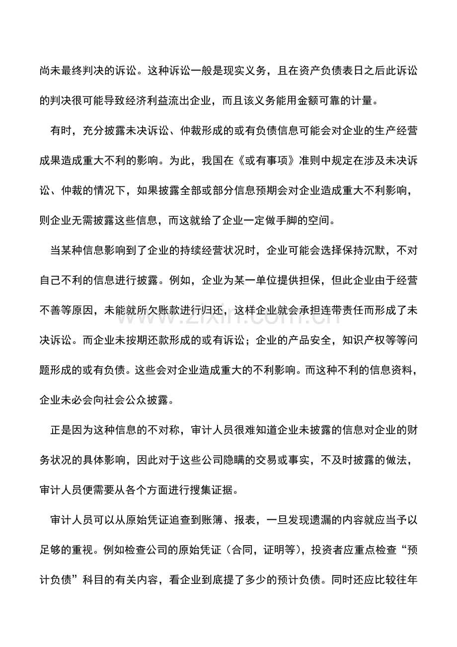 会计实务：审计注意事项：未决诉讼和担保行为.doc_第2页