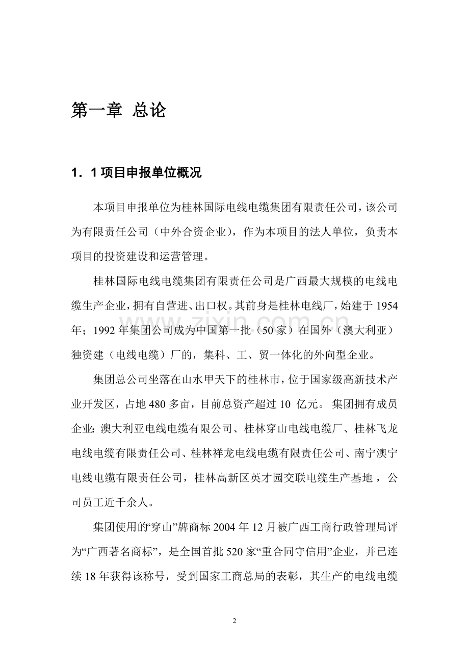 电缆厂仓库建设项目可行性研究报告.doc_第2页