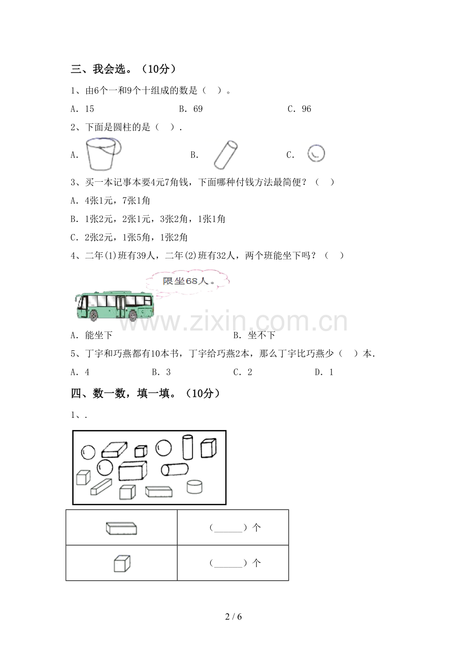 2023年人教版一年级数学下册期中考试卷含答案.doc_第2页