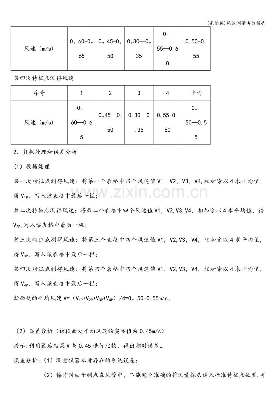 风速测量实验报告.doc_第3页