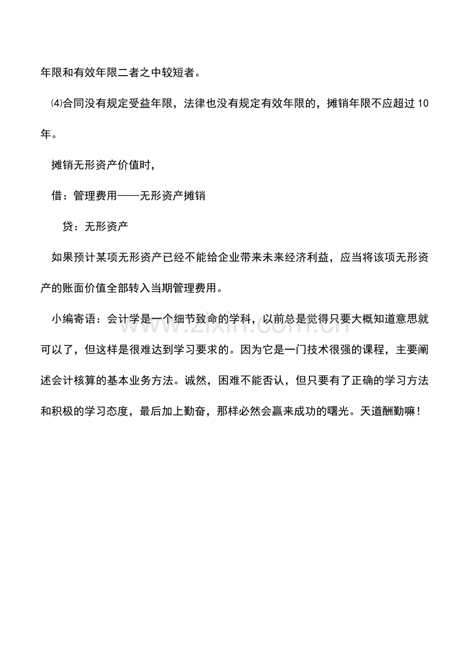 会计实务：出售无形资产、无形资产摊销如何记账.doc_第2页