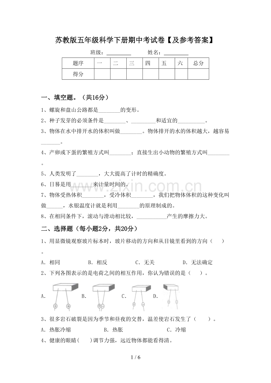 苏教版五年级科学下册期中考试卷【及参考答案】.doc_第1页