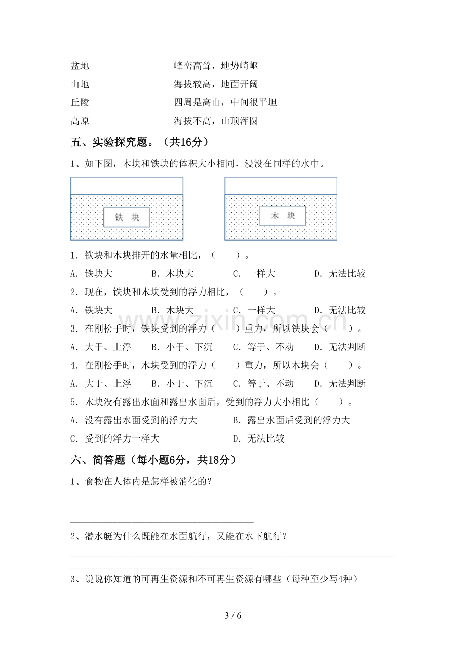 苏教版五年级科学下册期中考试卷【及参考答案】.doc_第3页