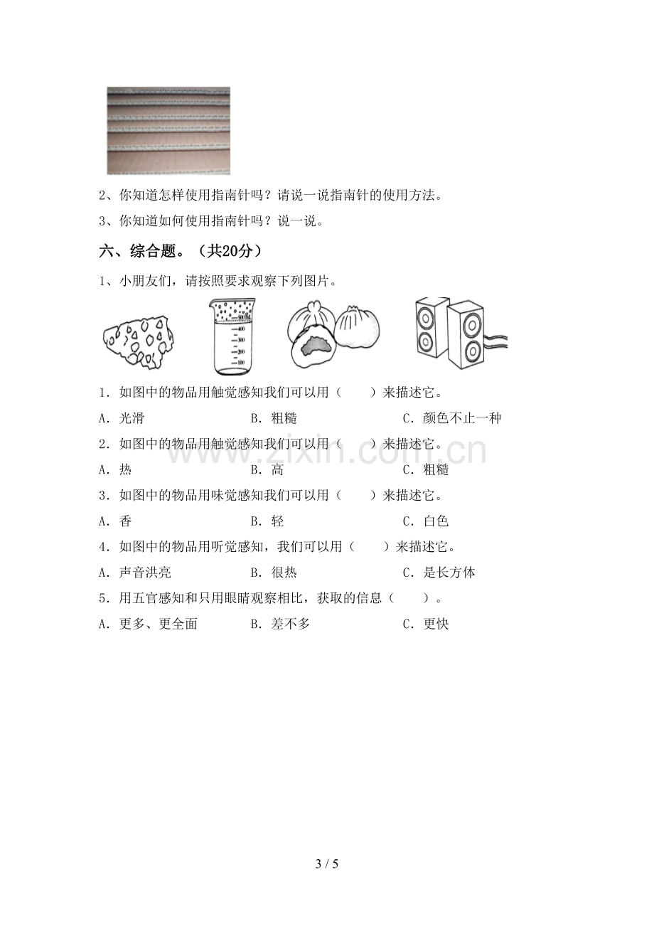 新教科版二年级科学下册期中测试卷.doc_第3页