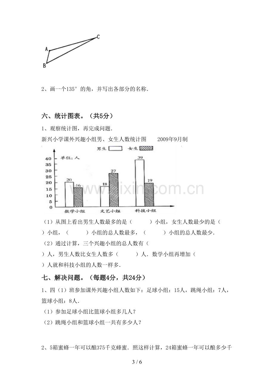 新部编版四年级数学下册期末考试卷含答案.doc_第3页