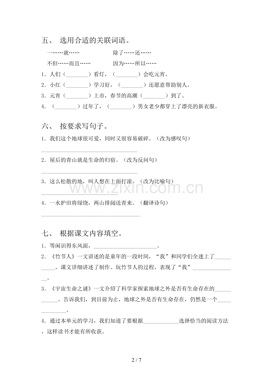 部编人教版六年级语文下册期末考试题(及答案).doc_第2页