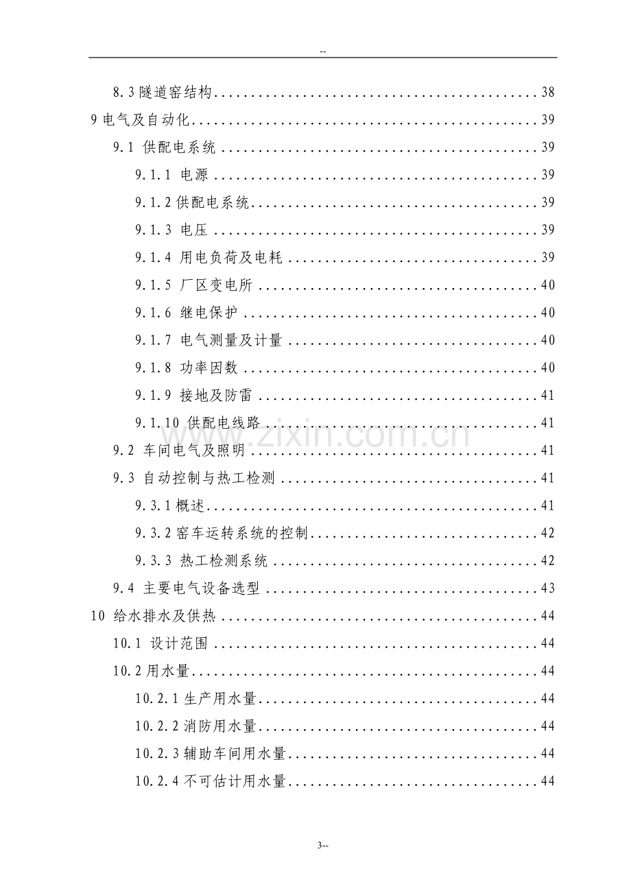 公司煤矸石烧结砖资源利用项目可行性分析报告-优秀甲级资质可行性分析报告.doc_第3页